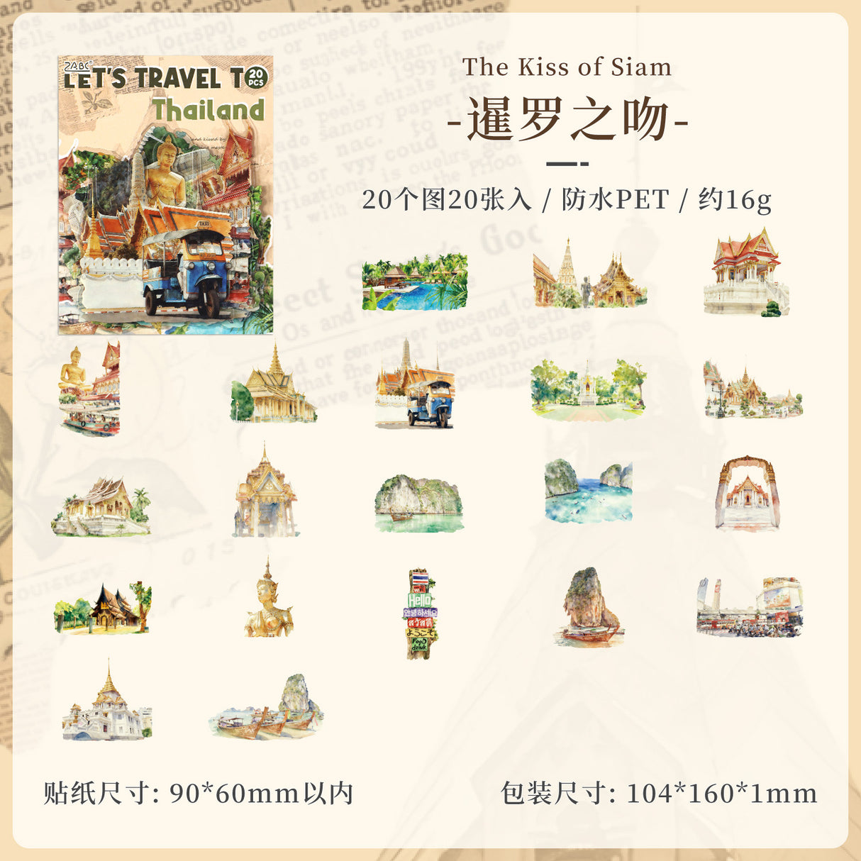 20pcs travel country sticker pack (S26032303)