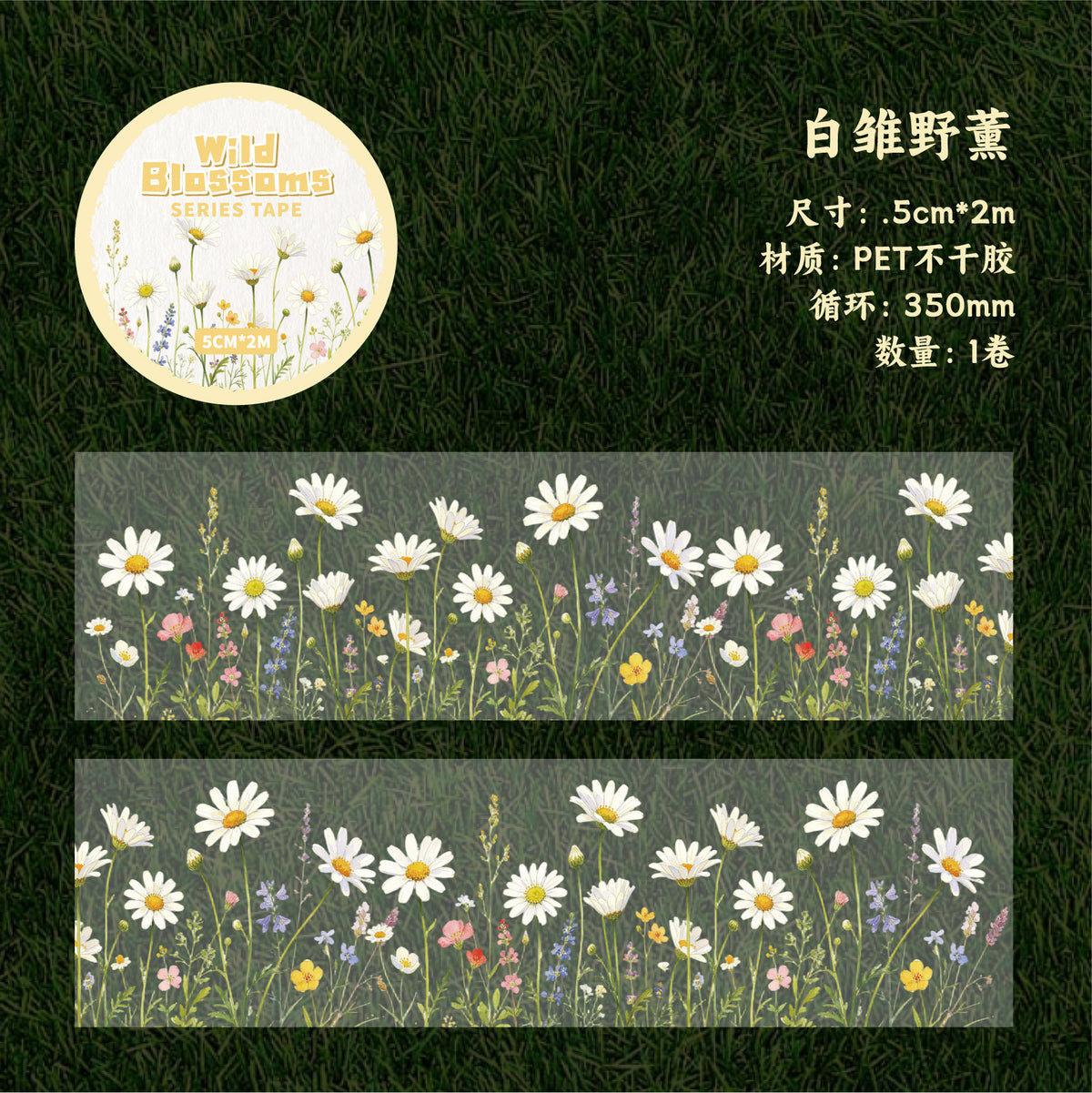 Flower PET-tape 1 roll