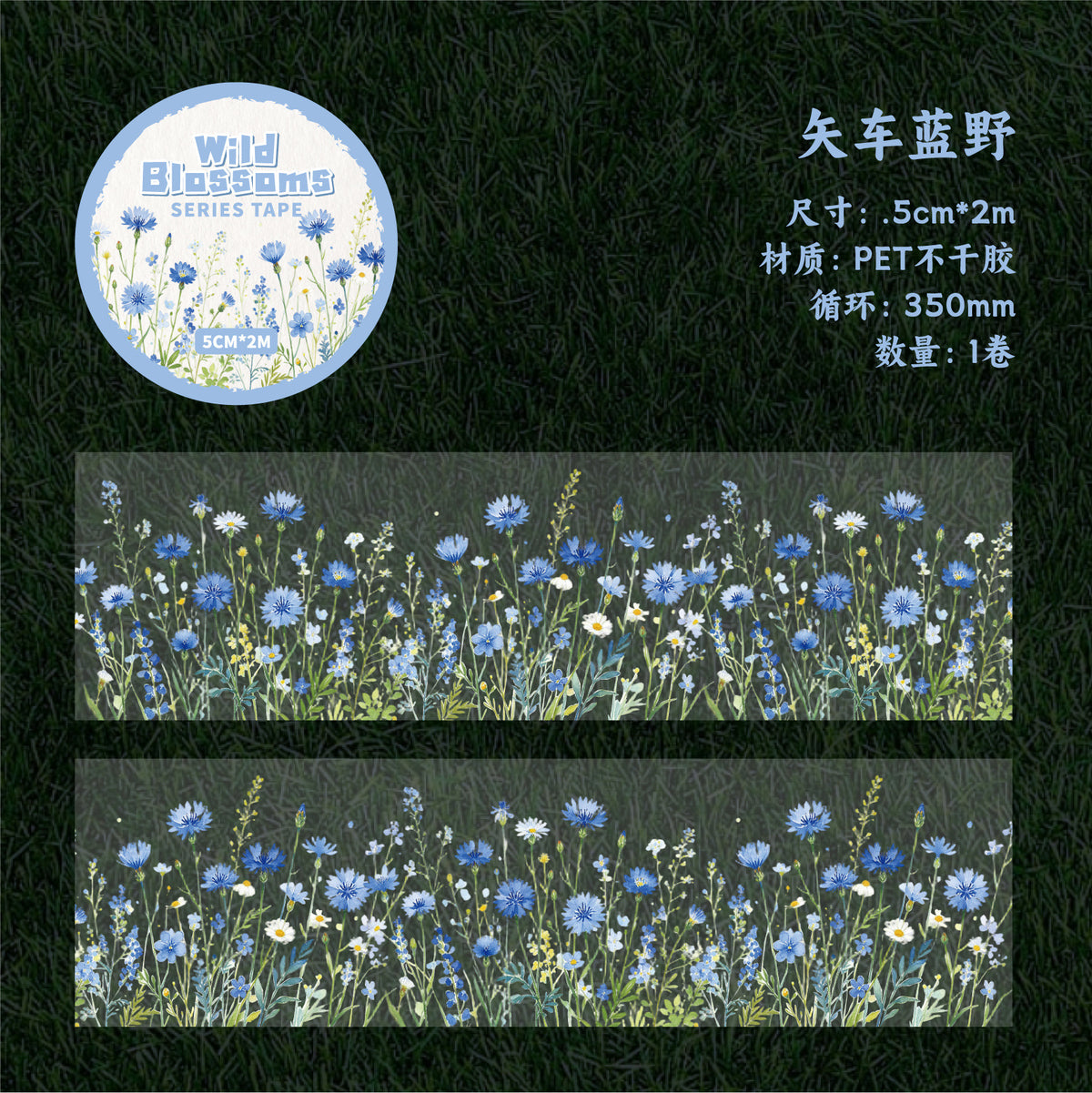 Flower PET-tape 1 roll