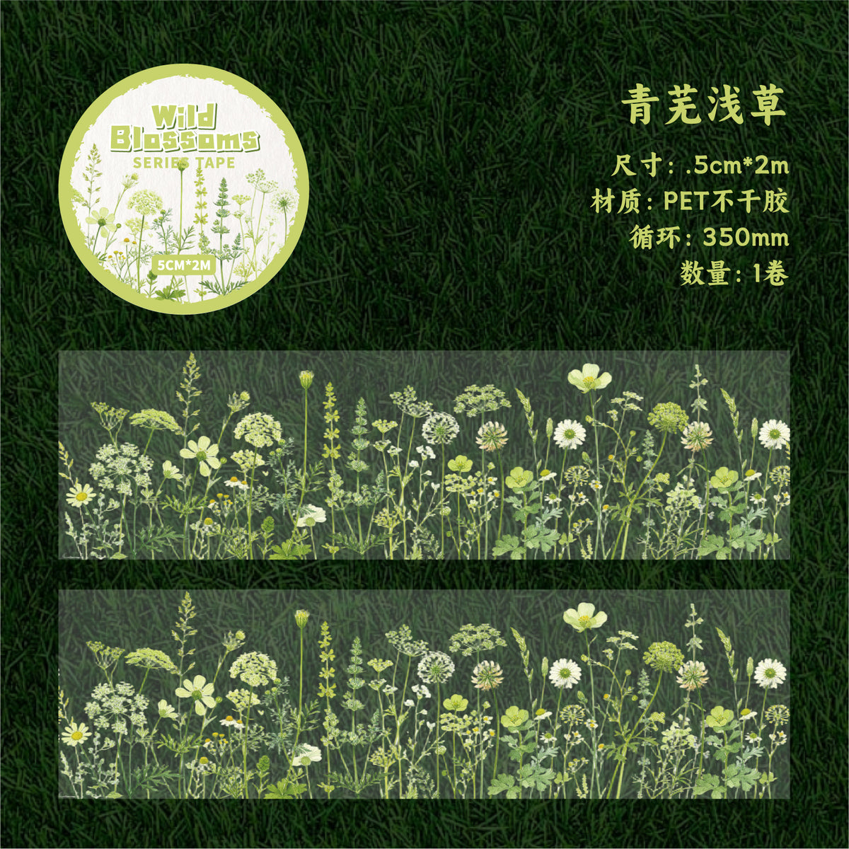 Flower PET-tape 1 roll