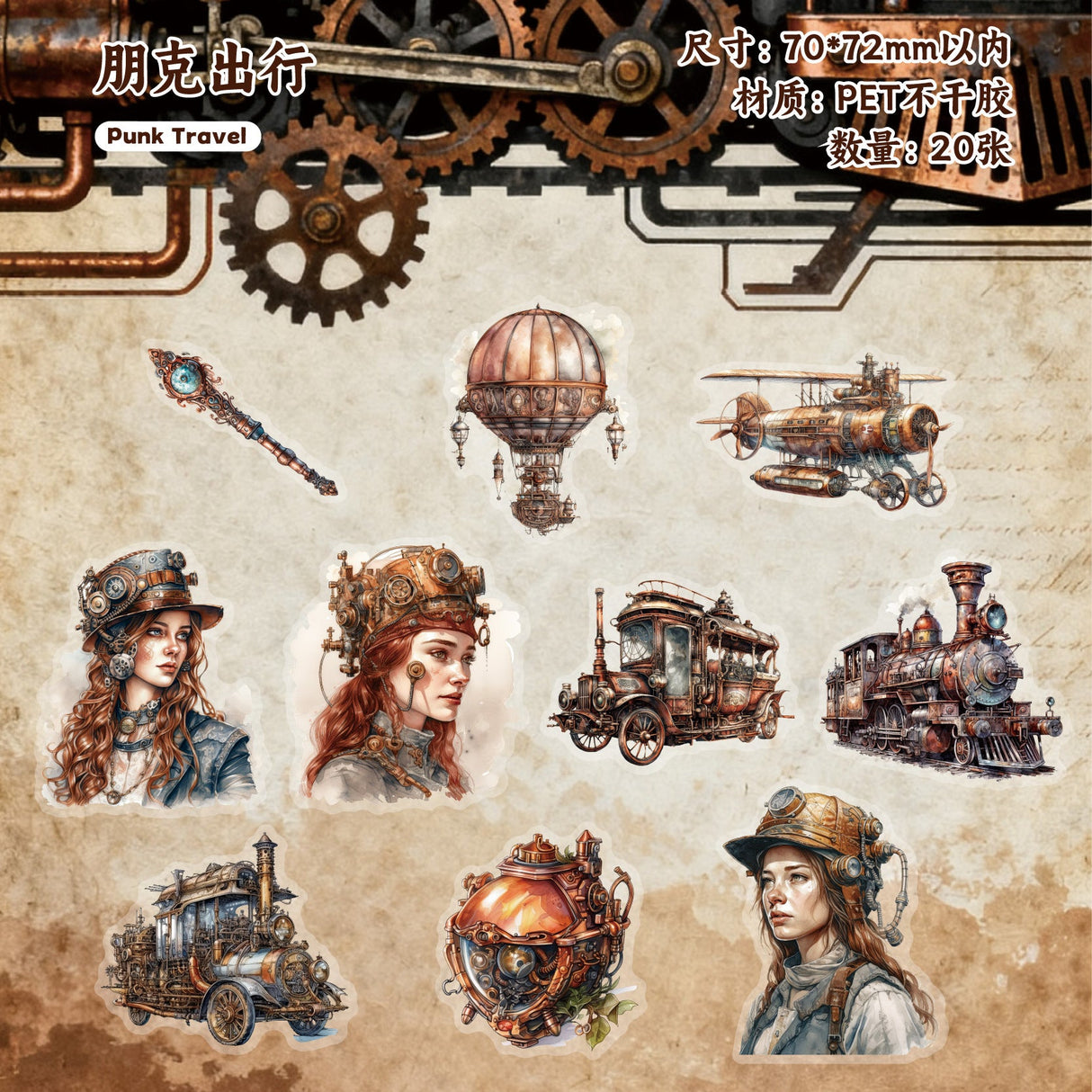20pcs steampunk sticker pack (S25111805)