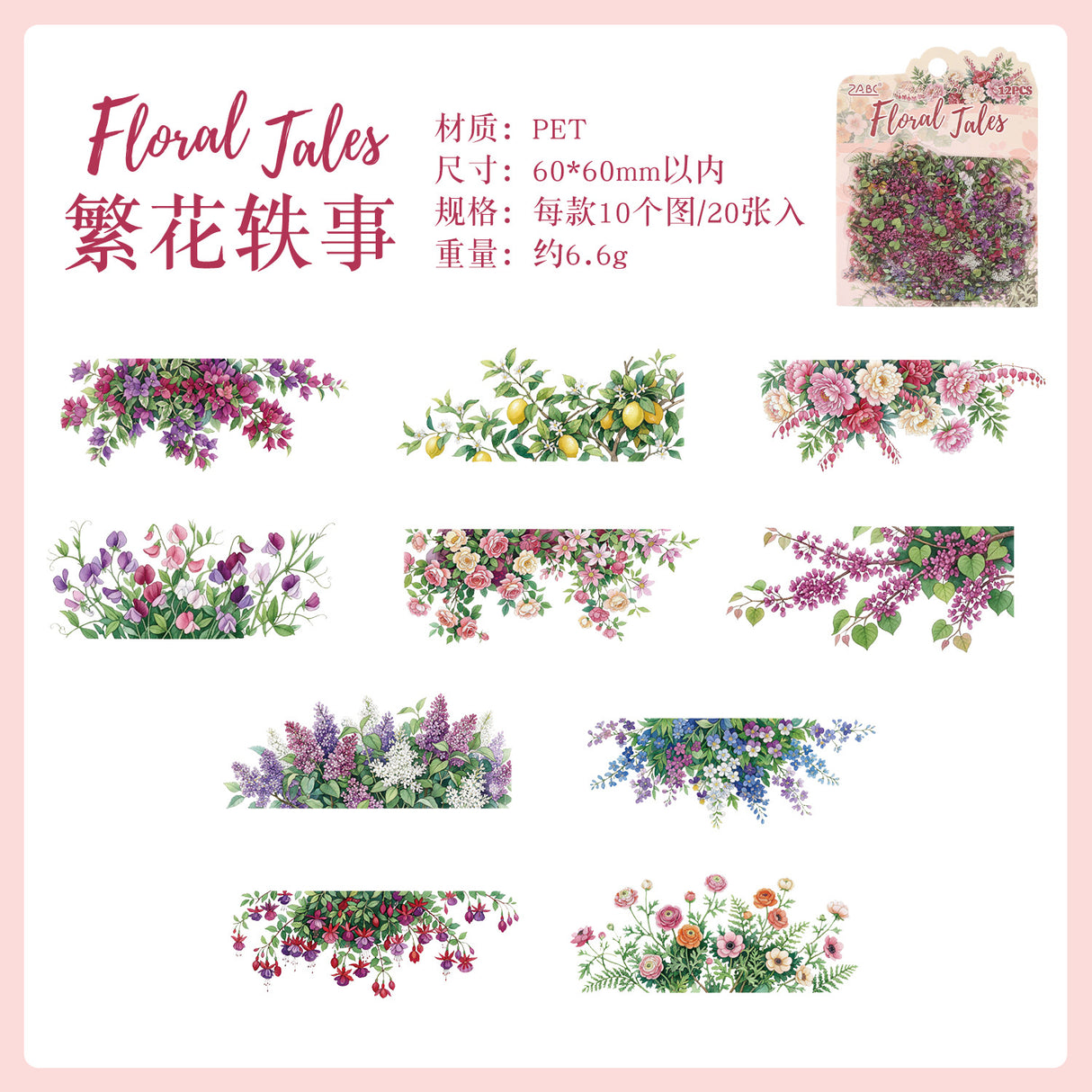 20pcs floral sticker pack(S26071205)
