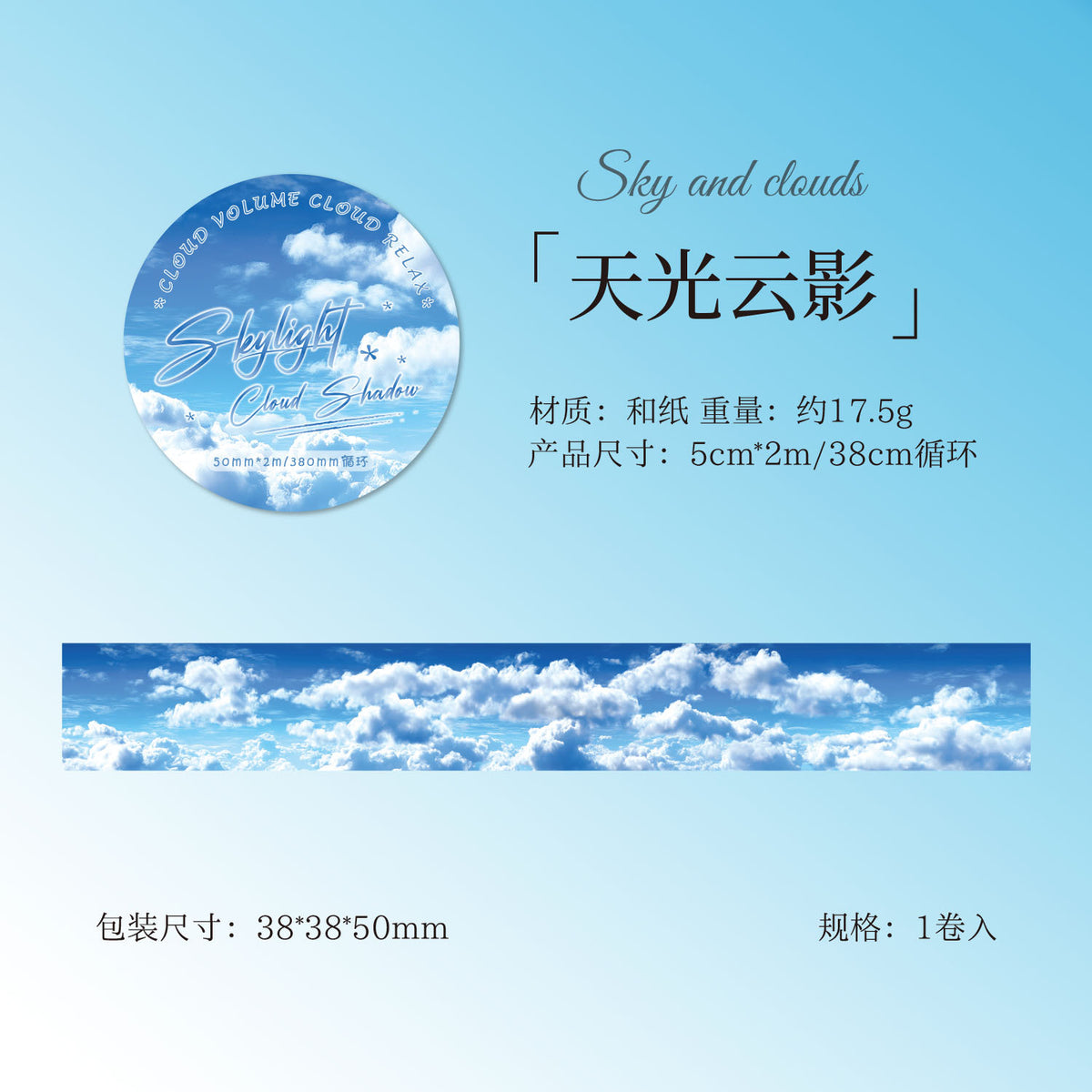 Sky washi-tape 1 roll