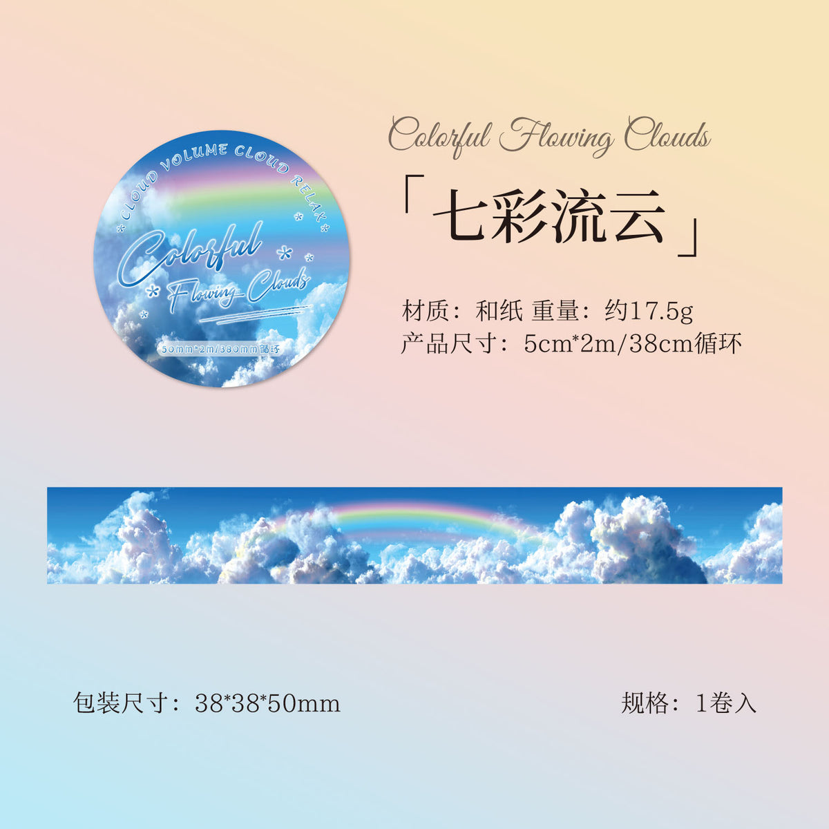 Sky washi-tape 1 roll