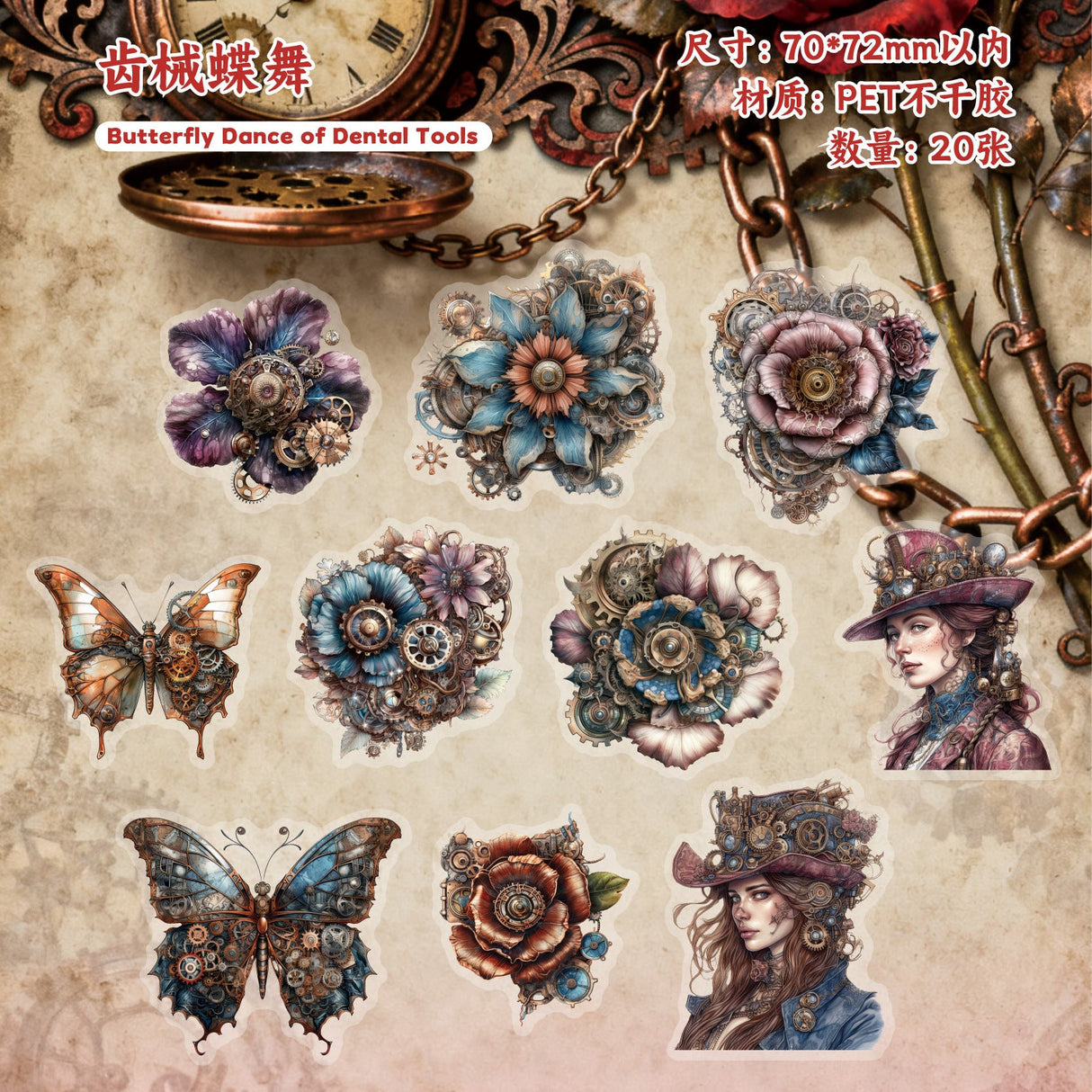20pcs steampunk sticker pack (S25111805)