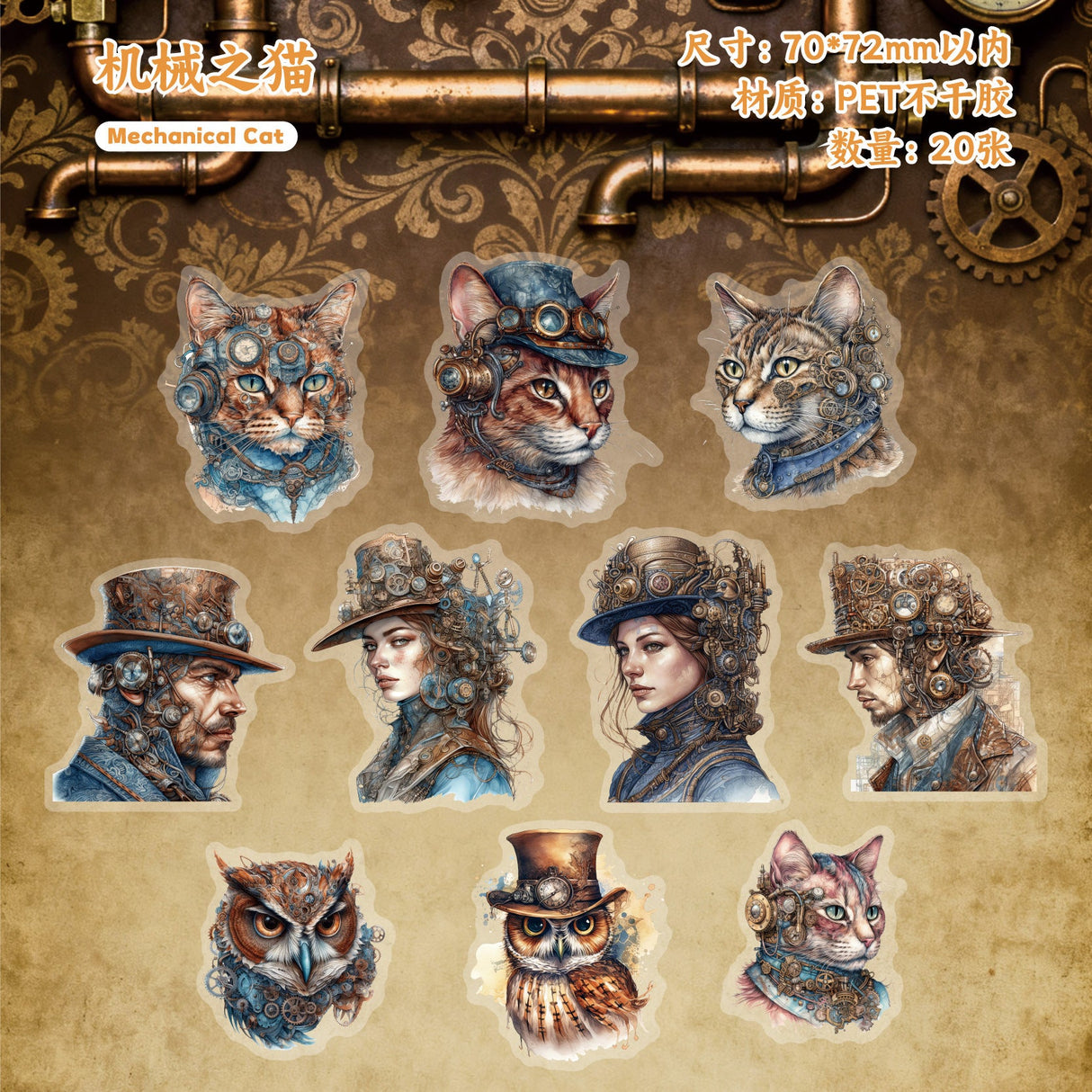 20pcs steampunk sticker pack (S25111805)