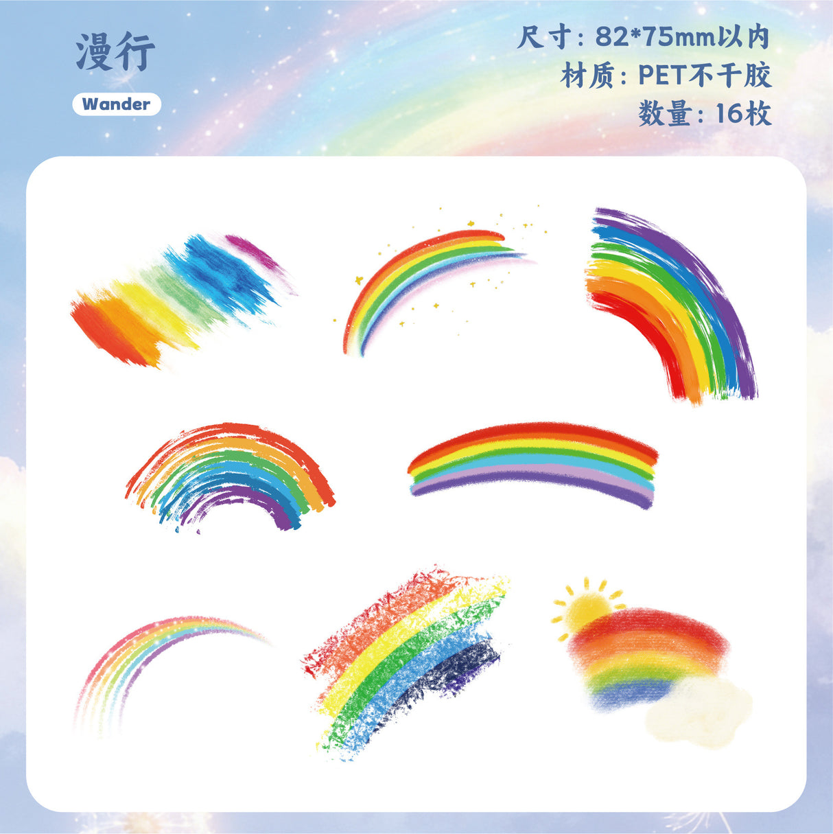 16pcs rainbow sticker pack(S26040806)