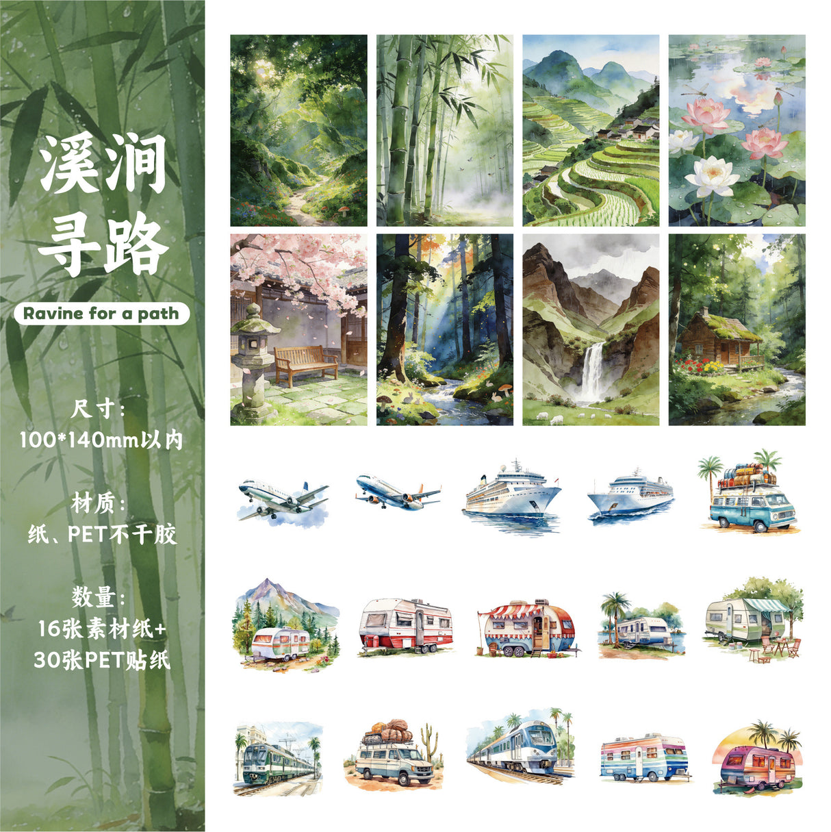 46pcs landscape sticker+paper pack (S26032306)