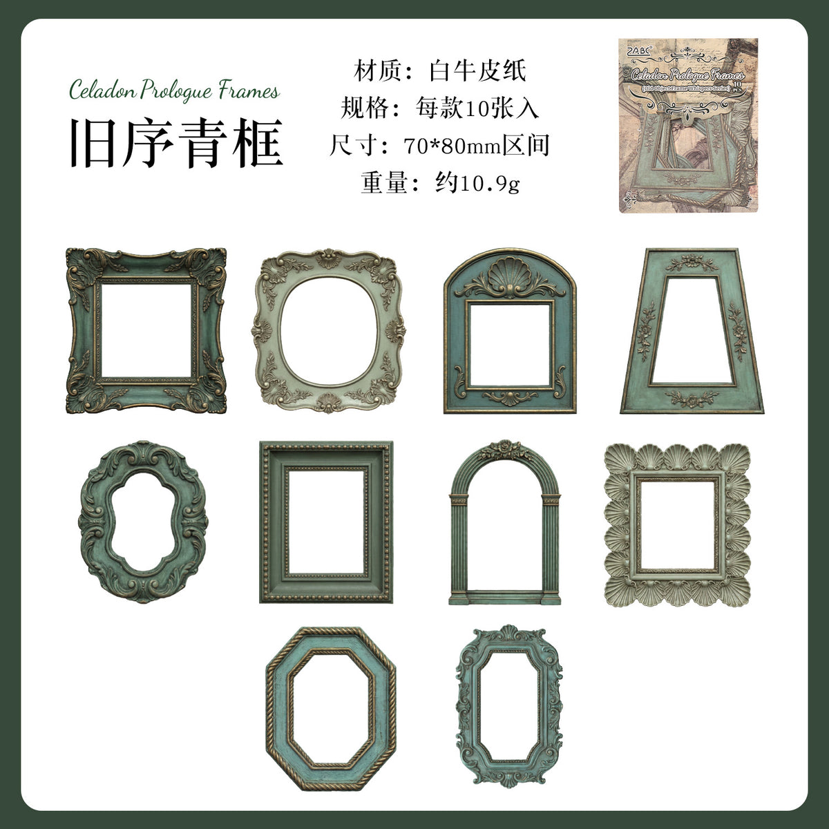 10pcs frame sticker pack(S26090107)