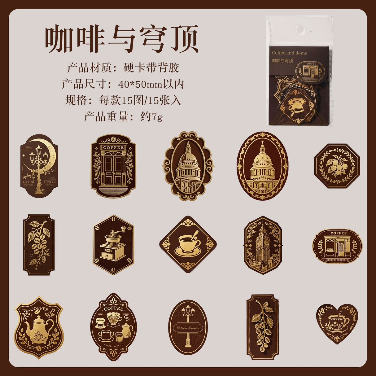 15pcs vintage label sticker pack(S26071207)