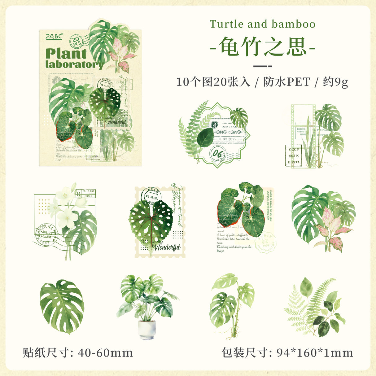 20pcs plant sticker pack (S25110608)