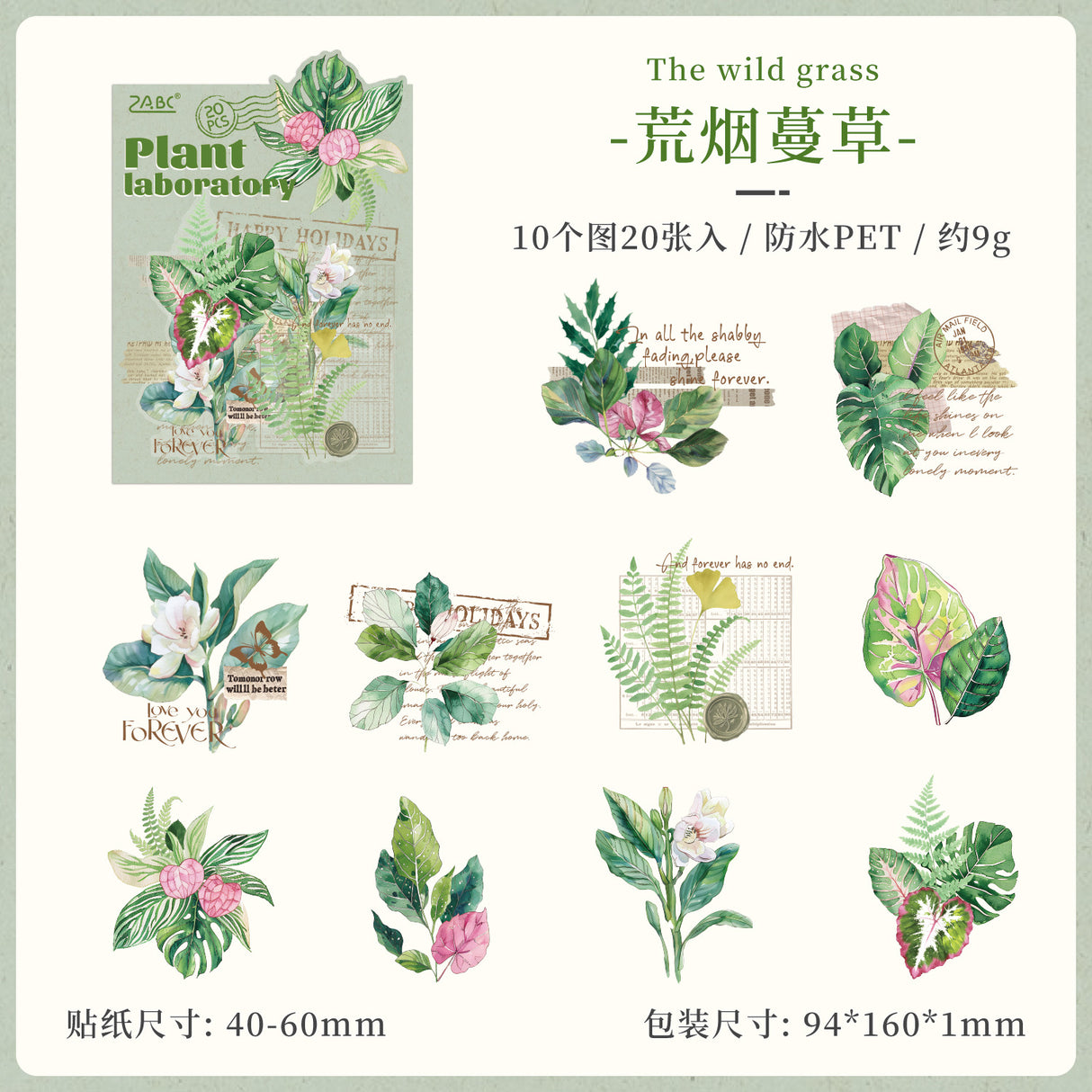 20pcs plant sticker pack (S25110608)
