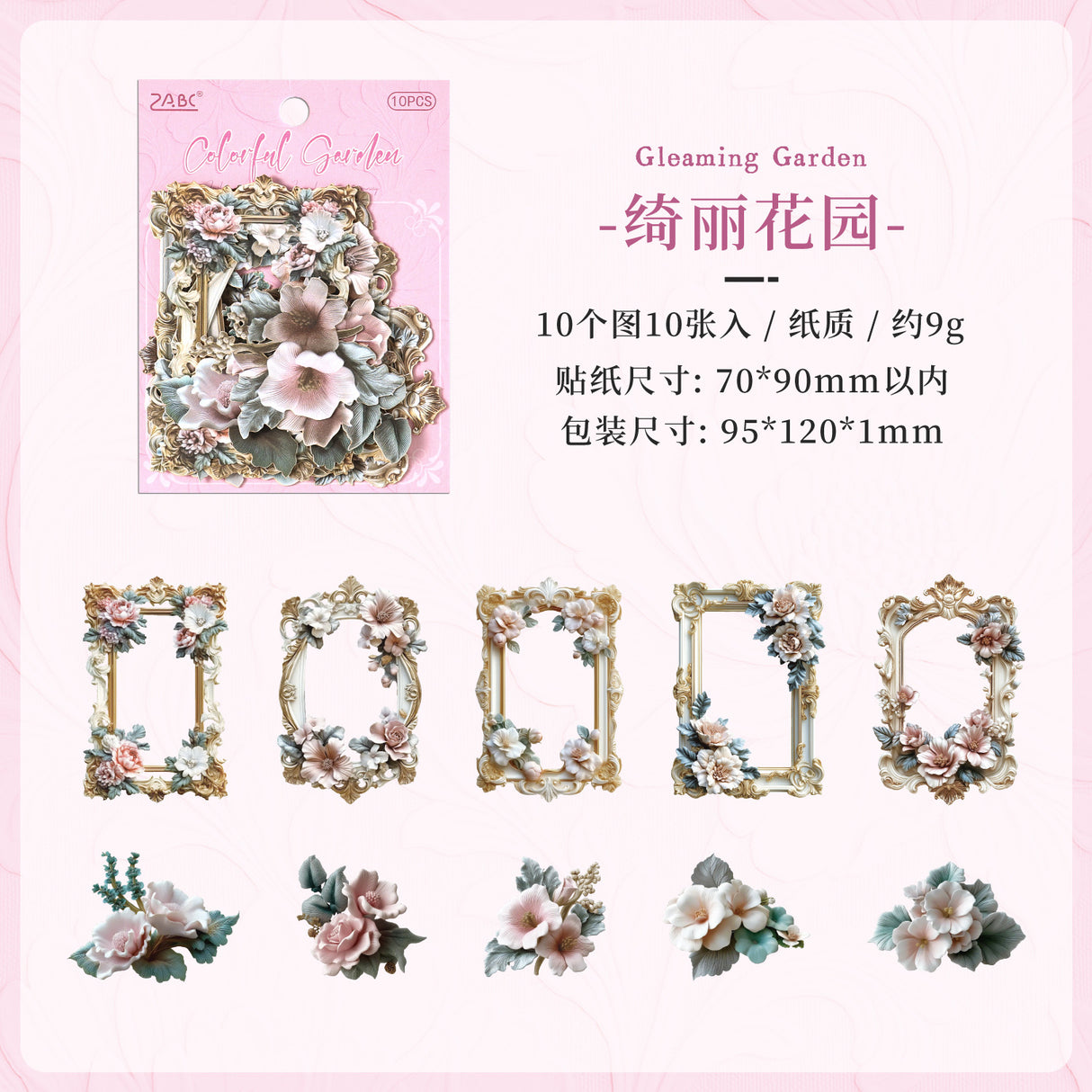 10pcs flower frame sticker pack(S26071409)